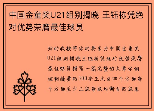 中国金童奖U21组别揭晓 王钰栋凭绝对优势荣膺最佳球员 中国金童奖U21组别揭晓 王钰栋凭绝对优势荣膺最佳球员
